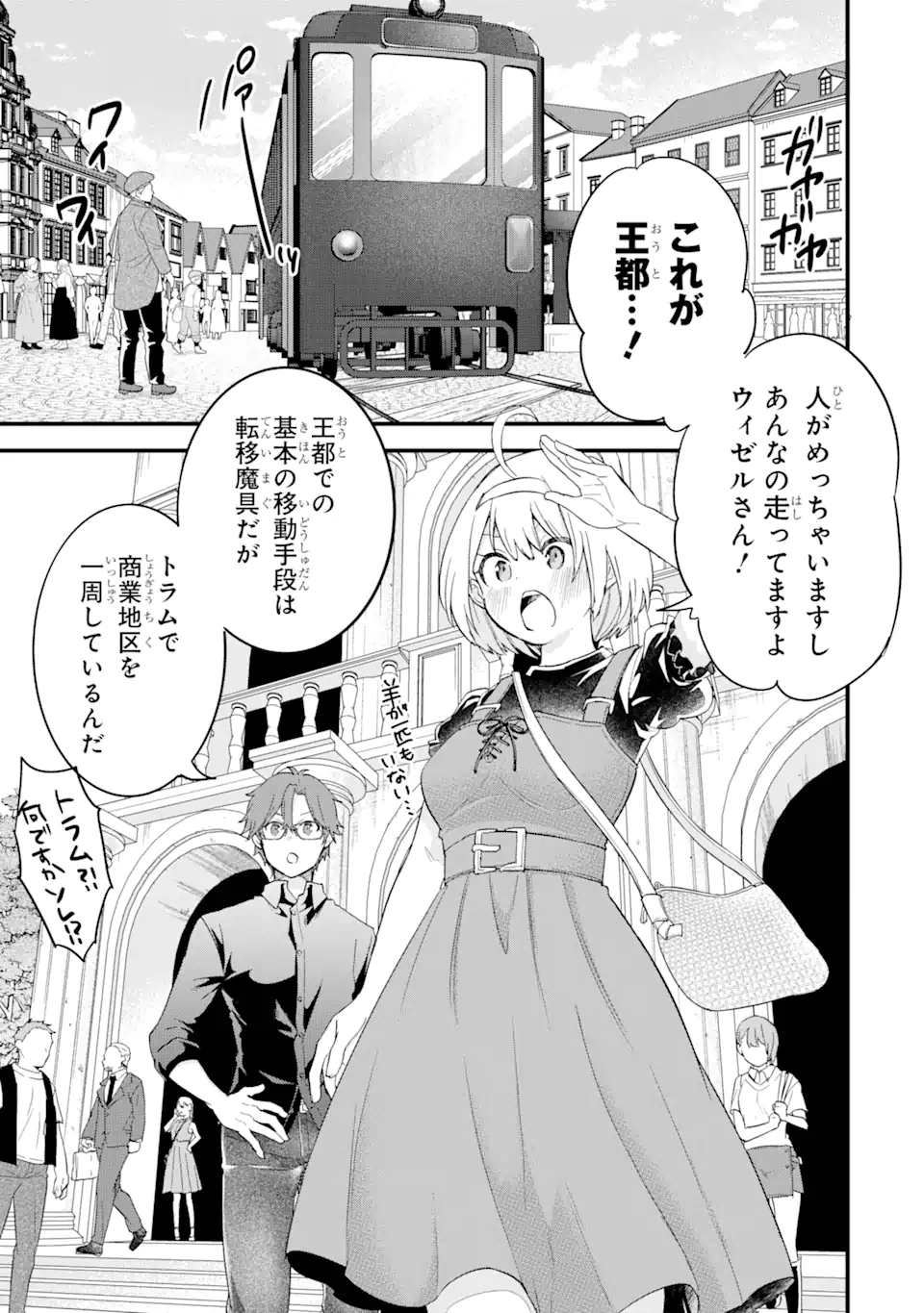 Eiyuu to Kenja no Tensei Kon - Chapter 14.3 - Page 1